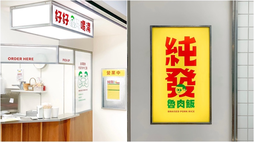 網美小吃店「純發魯肉飯」台北信義新開幕!韓系裝潢超好拍