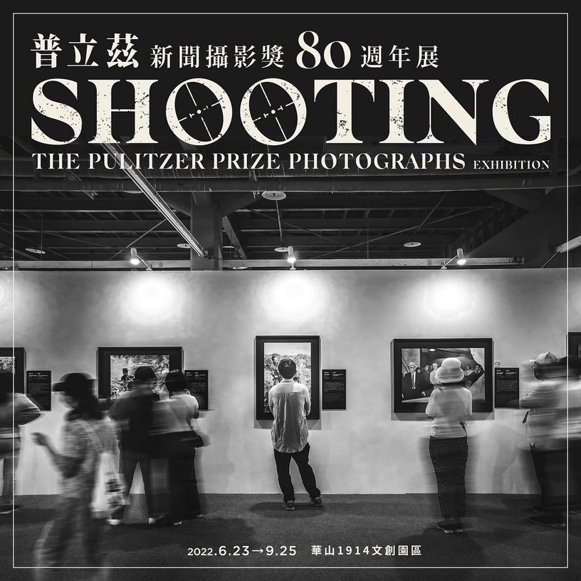 2022台北暑假熱門展覽推薦4:普立茲新聞攝影獎80週年展