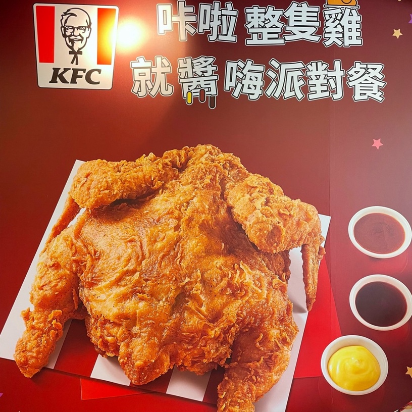 肯德基必吃超狂新品「咔啦整隻雞 就醬 High 派對餐」全台限量14000組,會員限定預購喔!