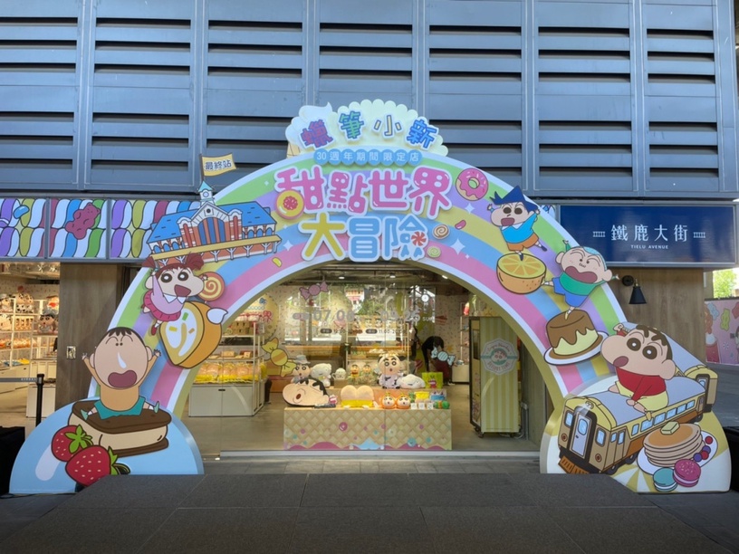 蠟筆小新30週年期間限定店-甜點世界大冒險 台中站 活動日期│2022年7月8日至2022年9月25日