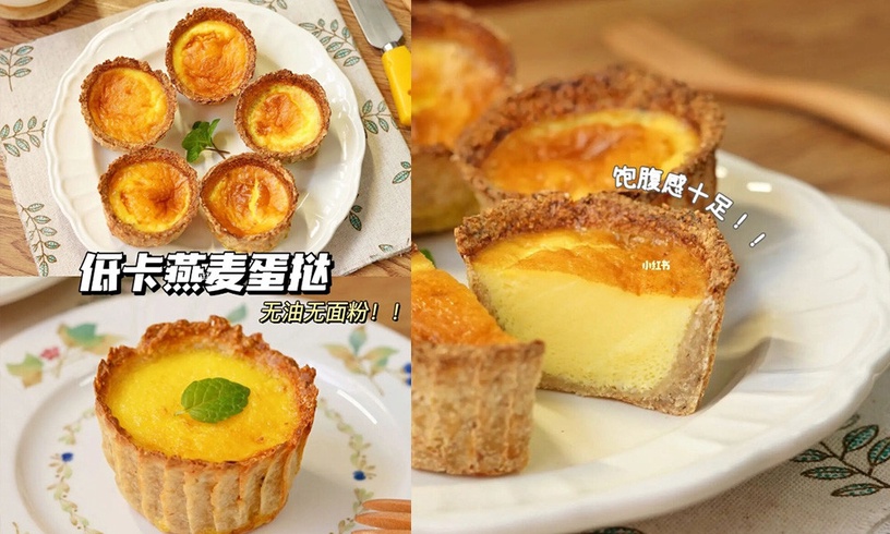 減脂也能大口吃甜品!6款「低卡燕麥甜點食譜」,燕麥布朗尼、法式檸檬派,好吃無負擔