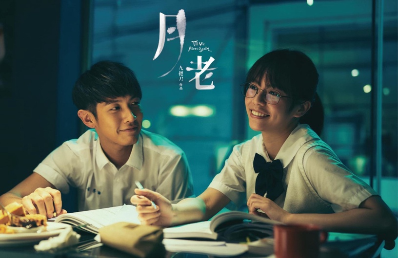 柯震東主演電影回顧:《那些年》出道爆紅、《小時代》堪稱經典、《月老》終稱帝!