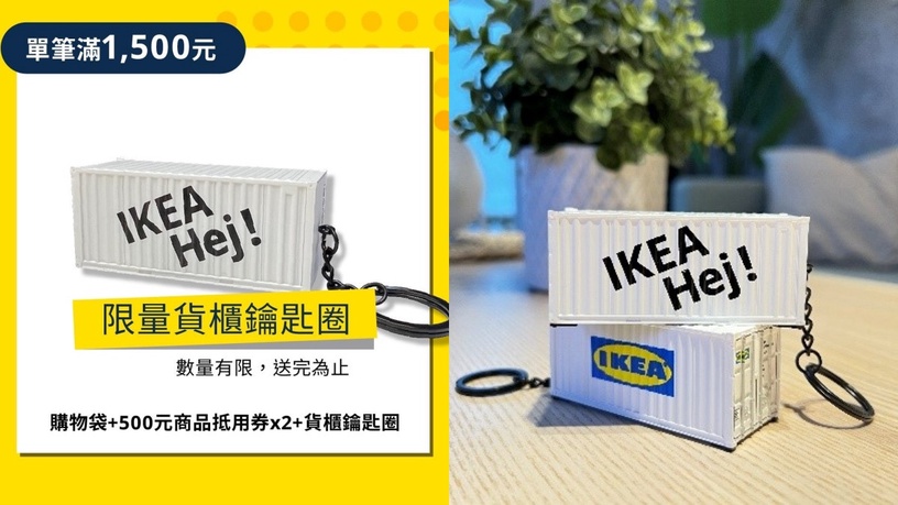 IKEA Hej行動商店,由7座貨櫃組合而成,2021年落腳於嘉義,即將於今年7/31結束營業。