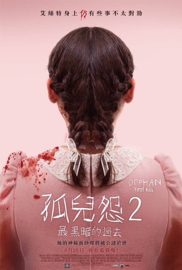 即將上映恐怖片1:鬼單眼