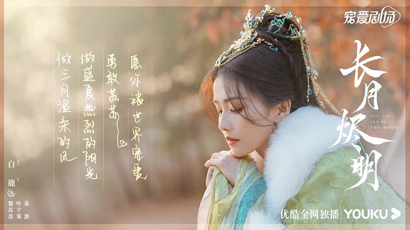 「帥哥美女超多」待播古裝劇3:《長月燼明》