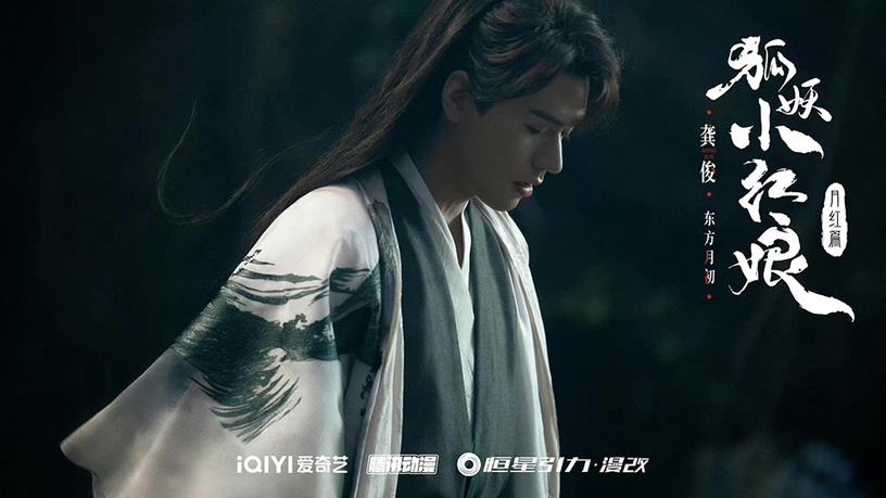 「帥哥美女超多」待播古裝劇5:《狐妖小紅娘・月紅篇》