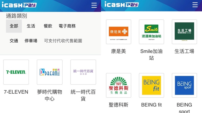 前面施工請勿停車!愛金卡公司。推出全新「路障系列icash2.0」。