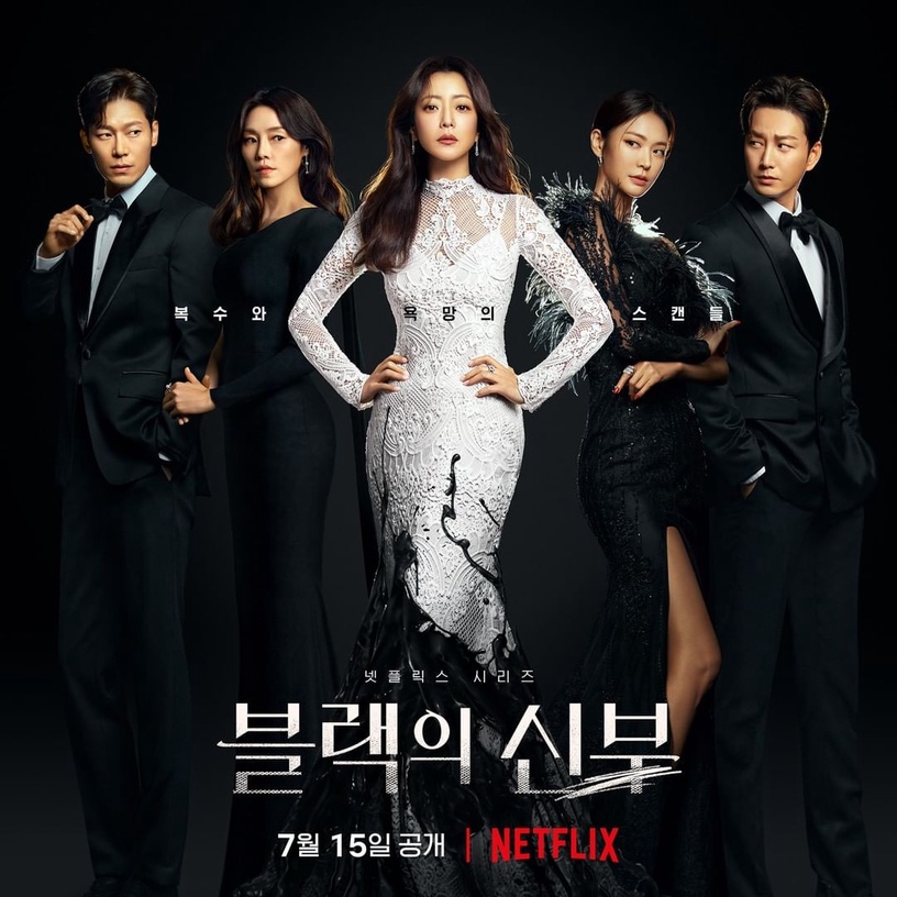 2022下半年待播「Netflix原創韓劇」:《再婚上流》7/15開播