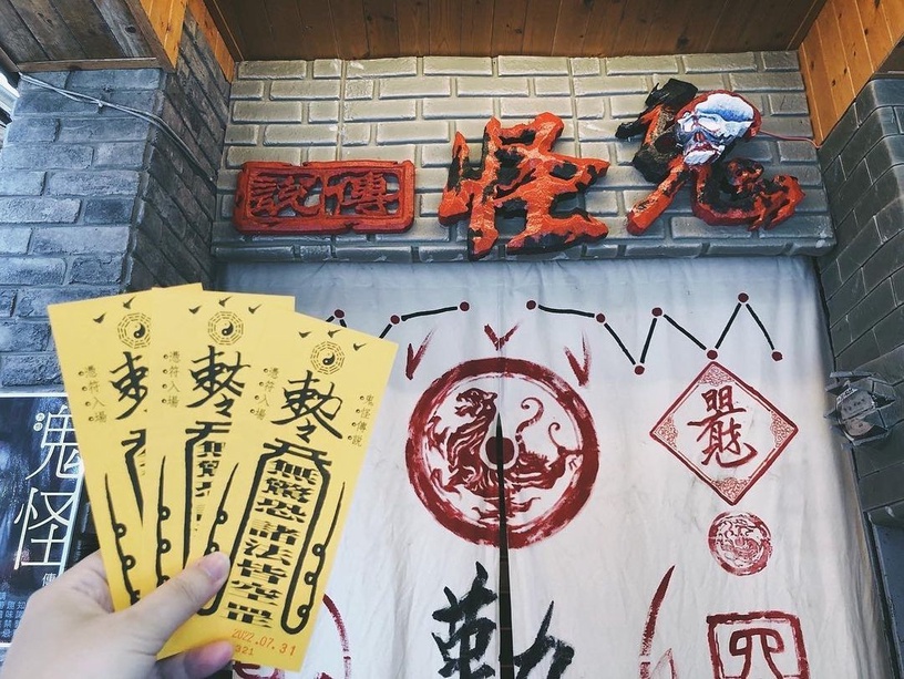 九份鬼怪傳說特展