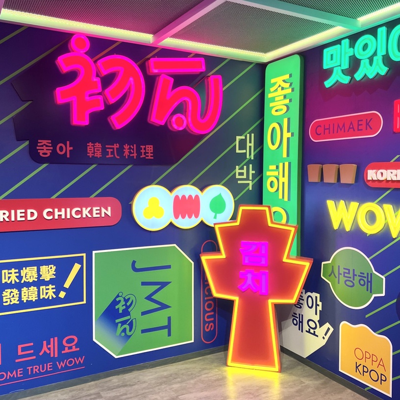 王品首家韓式料理「初瓦」登場!