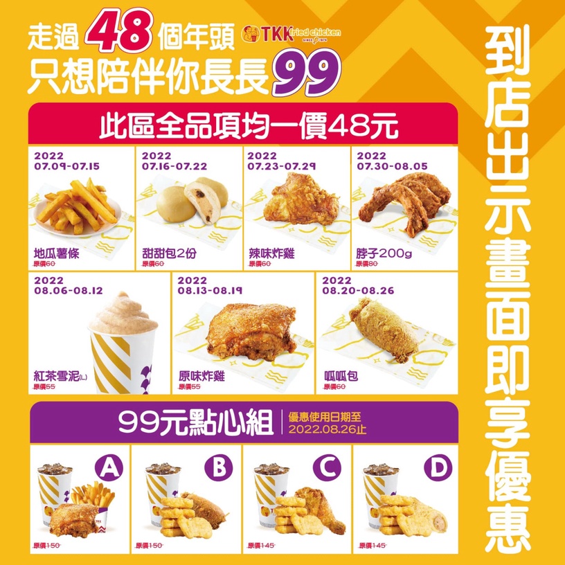 頂呱呱「炸雞速食」優惠:頂呱呱歡慶周年優惠48元開吃!
