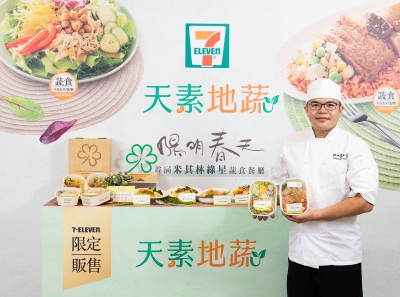 米其林蔬食餐廳進駐7-11!7-11攜手米其林「陽明春天」塔香杏鮑菇飯、泰式雞絲沙拉登場
