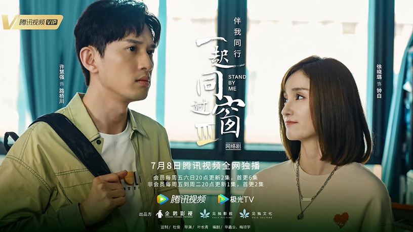 近期陸劇熱度榜TOP 9:徐曉璐、龐瀚辰《一起同窗過3》