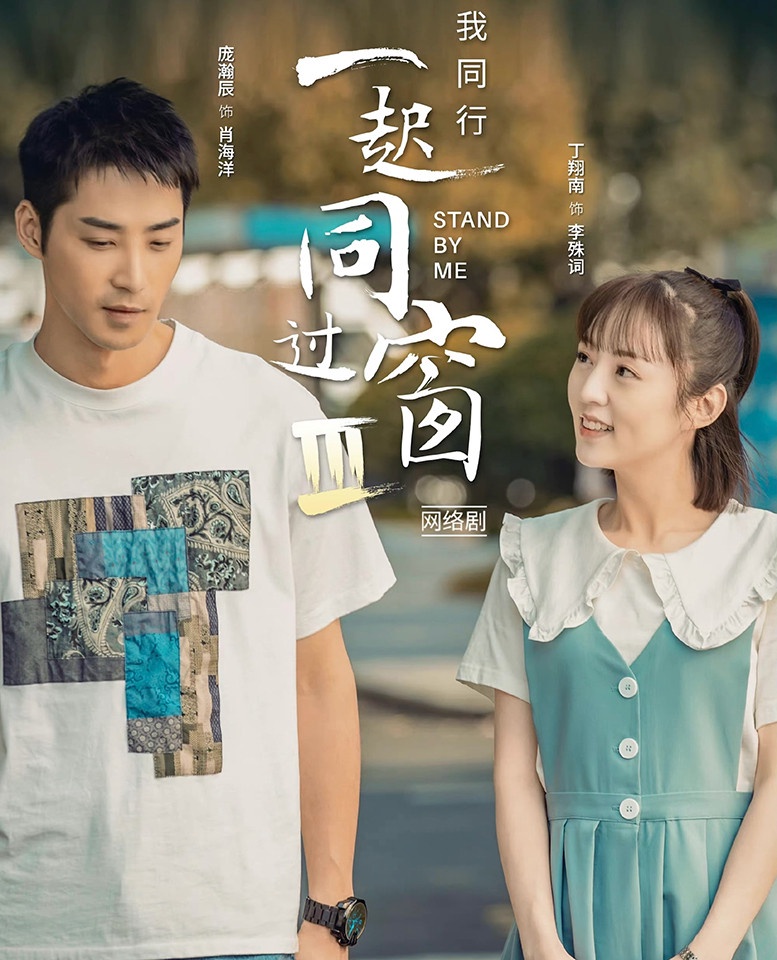 近期陸劇熱度榜TOP 9:徐曉璐、龐瀚辰《一起同窗過3》