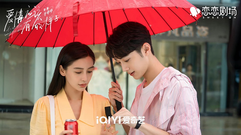 近期陸劇熱度榜TOP 5:楊穎、賴冠霖《愛情應該有的樣子》