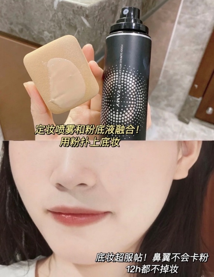 定妝噴霧用法3:調和粉底