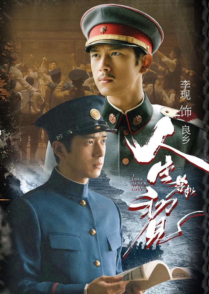 「久久未回歸」陸劇演員1:李現