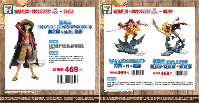 ▼7-11x航海王航系列3D公仔/469元