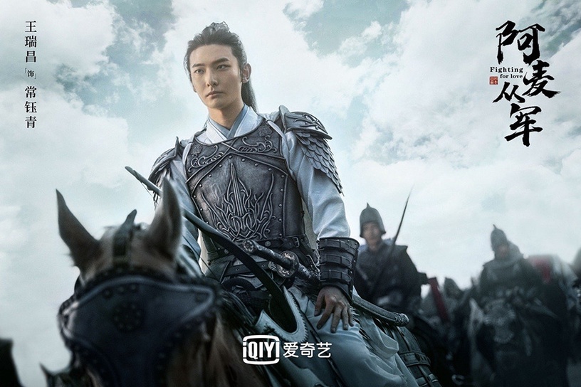 古裝劇男星演「少年將軍」9:王瑞昌 飾演《阿麥從軍》常鈺青