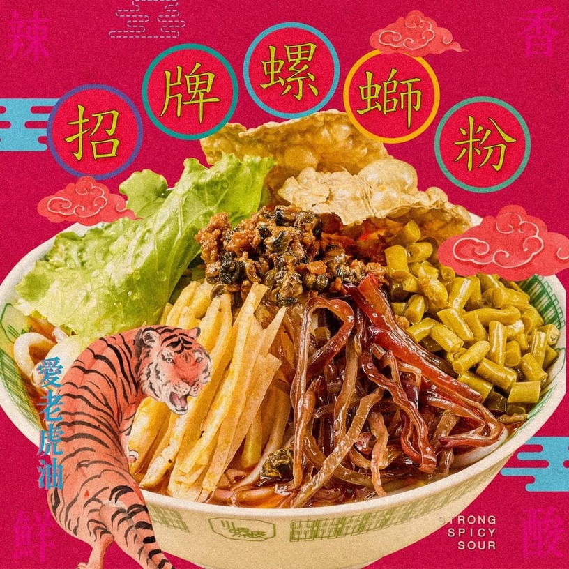 精選台北8間正宗「酸辣粉」!酸辣口感超開胃,重口味爽度破錶,這幾間鄉民超推!