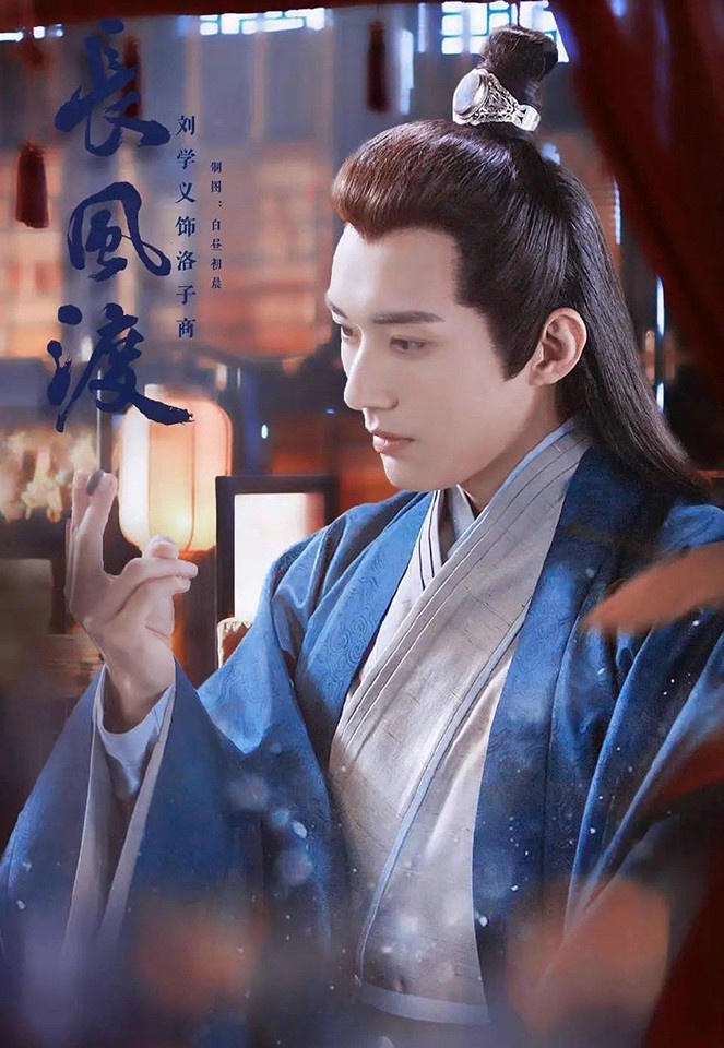 網熱「古裝比女人還美」的男星2:劉學義