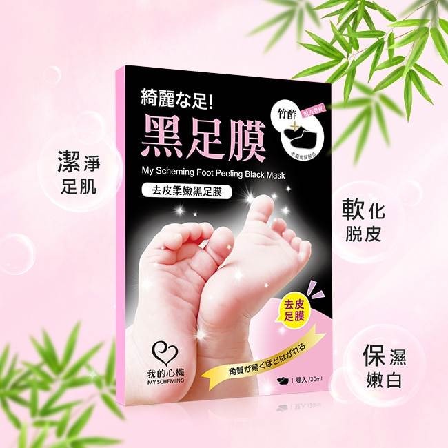 10款Dcard、PTT高人氣「足膜」推薦!雪芙蘭拋光足膜同時淨味,我的心機超強滲透力!
