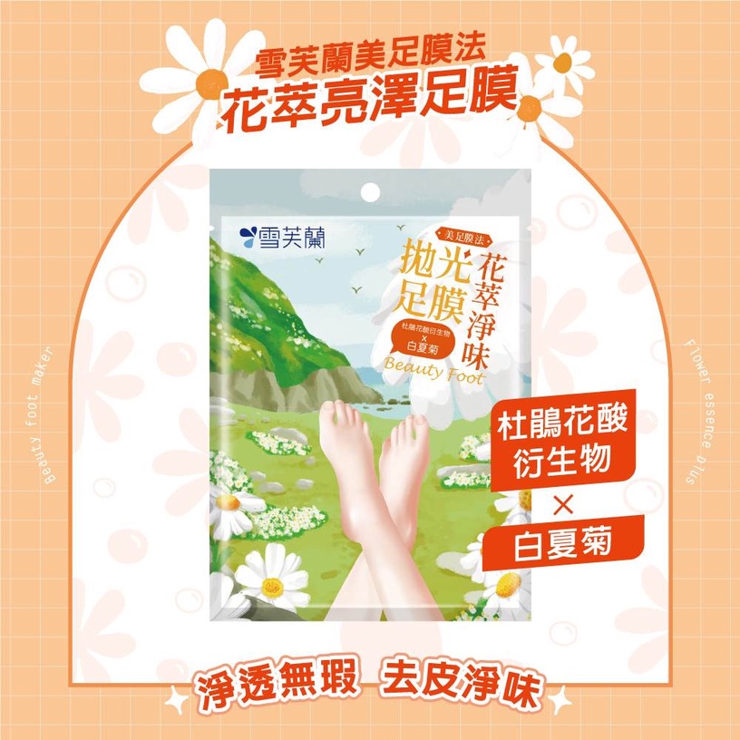 10款Dcard、PTT高人氣「足膜」推薦!雪芙蘭拋光足膜同時淨味,我的心機超強滲透力!