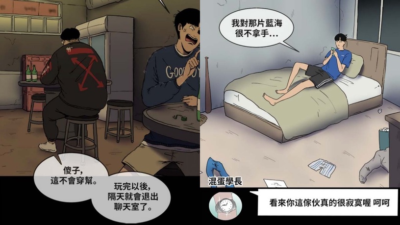 網路世界題材漫畫推薦2:新林/男/22