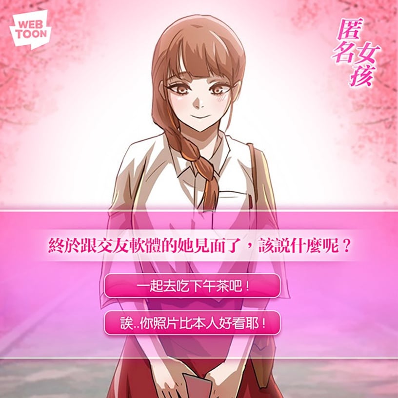 網路世界題材漫畫推薦6:匿名女孩