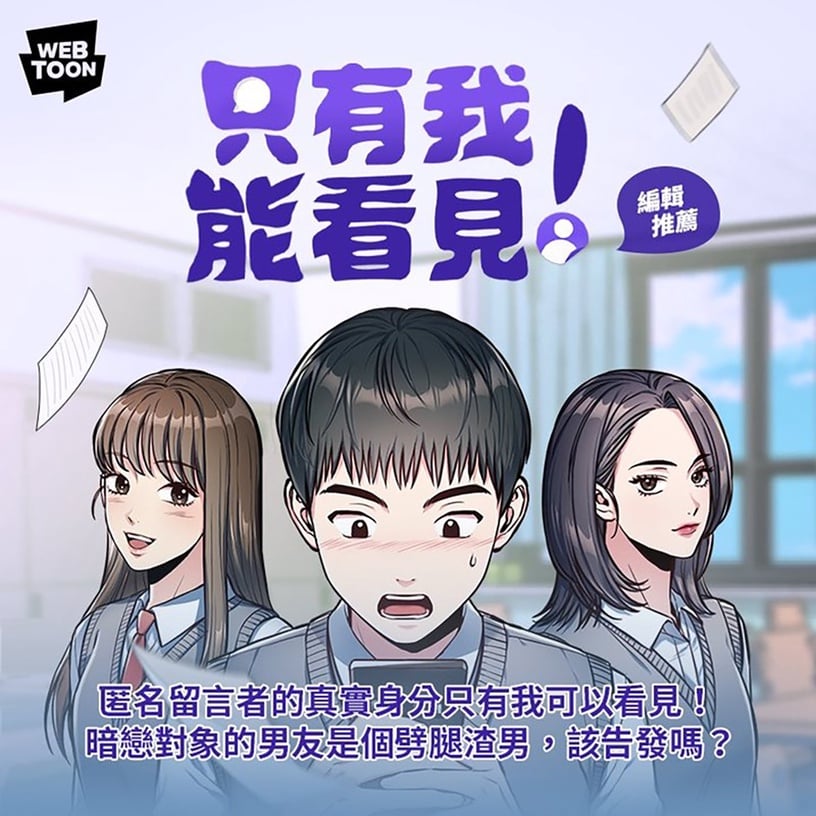 網路世界題材漫畫推薦5:只有我能看見