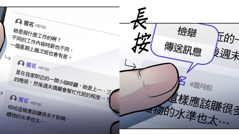 網路世界題材漫畫推薦5:只有我能看見
