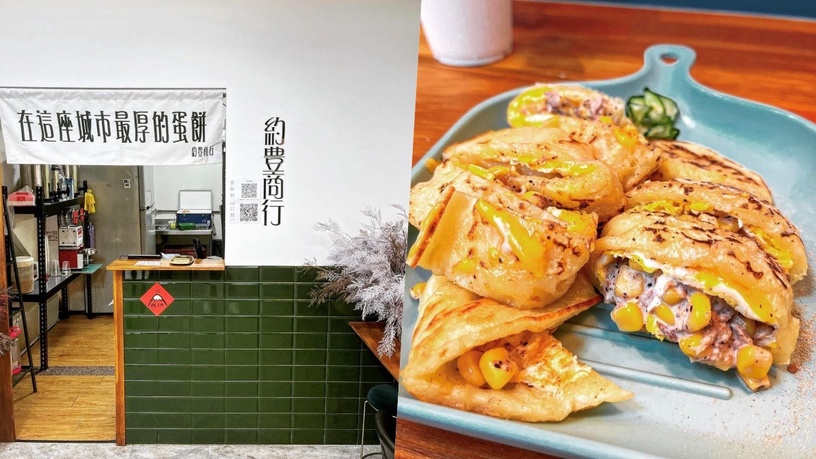 屏東早餐推薦!精選15家在地人激推早餐店,燒肉蛋餅、泰式早午餐,中西式一次滿足!