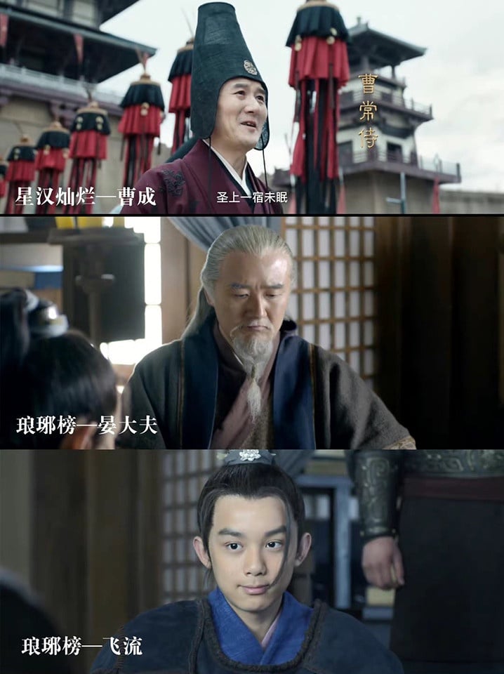 《星漢燦爛・月升滄海》吳磊的老熟人1:曹常侍就是《琅琊榜》晏大夫