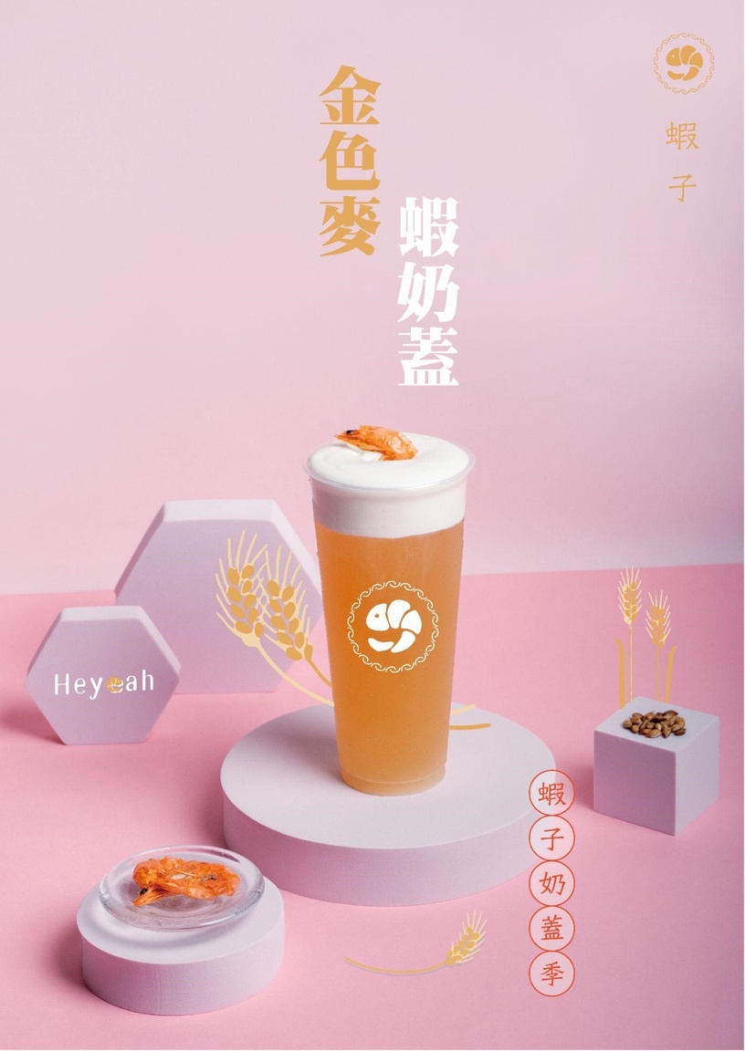 蝦款!奶蓋與茶蹦出新滋味 話題新品『蝦子奶蓋』全新感受引爆社群!秀IG限動再享優惠