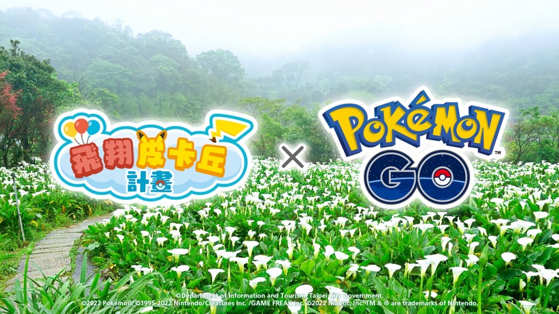 寶可夢在台北!「Pokémon GO Safari Zone」活動內容搶先看,稀有寶可夢不能錯過!