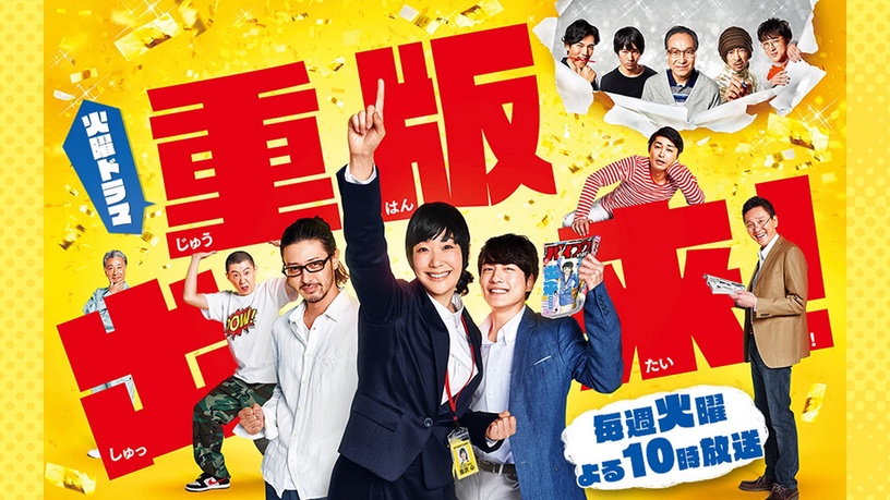 韓劇《今日的網漫》看點5:改編自日本漫畫《重版出來!》