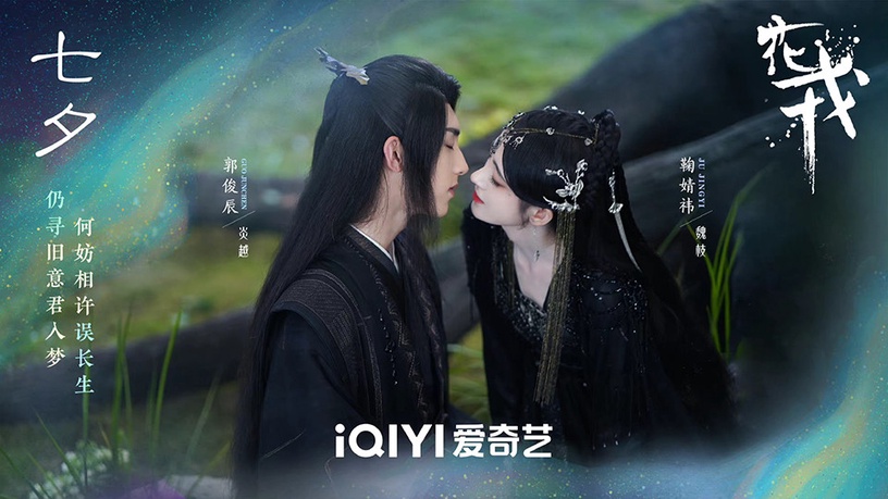 七夕情人節陸劇新劇照9:鞠婧禕、郭俊辰《花戎》