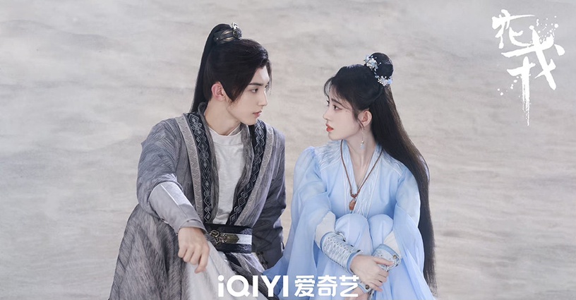 七夕情人節陸劇新劇照9:鞠婧禕、郭俊辰《花戎》