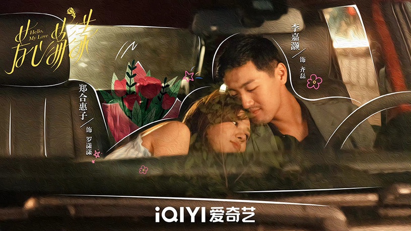 七夕情人節陸劇新劇照10:秦嵐、藍盈瑩、鄭合惠子《芳心蕩漾》