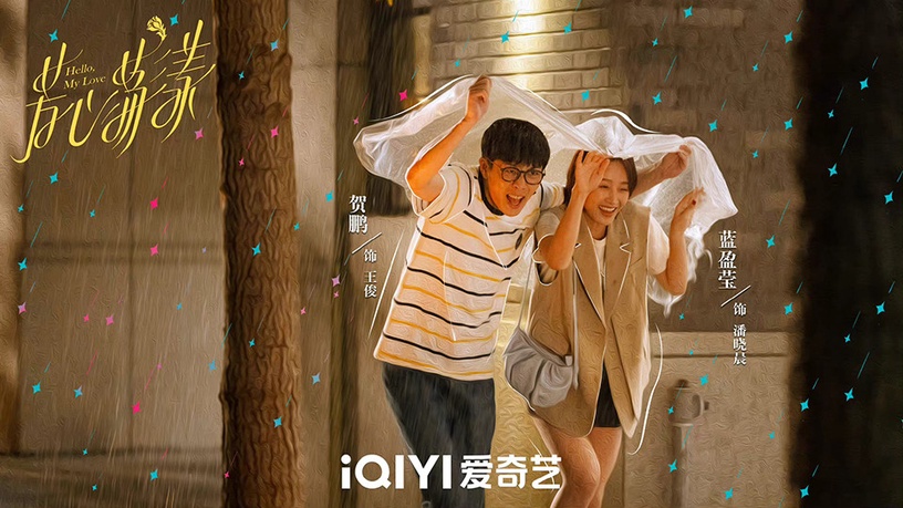 七夕情人節陸劇新劇照10:秦嵐、藍盈瑩、鄭合惠子《芳心蕩漾》
