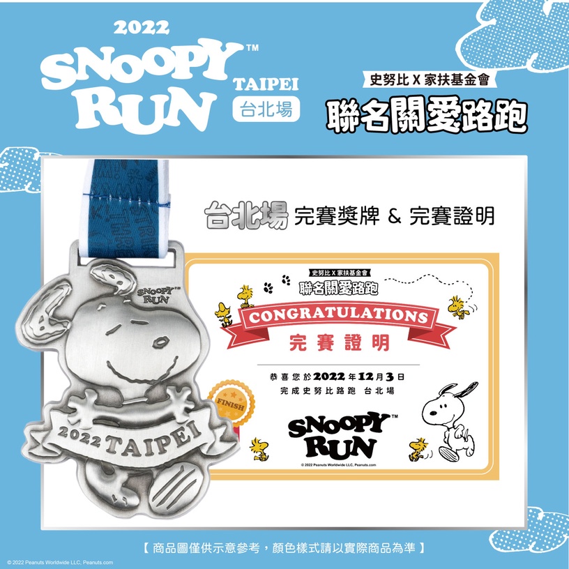 2022「史努比路跑」台北場12月開跑!即日起開放報名,3款SNOOPY物資包、獎牌搶先看