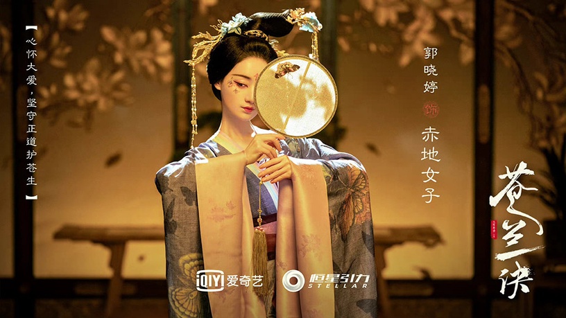 出自同一作者的「古裝女神」9:郭曉婷 飾演《蒼蘭訣》赤地女子/謝惋卿