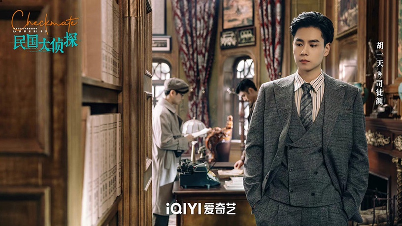 熱播陸劇「角色指數榜」TOP 9:胡一天 飾演《民國大偵探》司徒顏