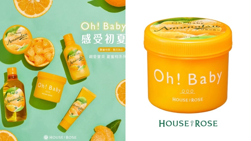 身體去角質推薦4:香草集 親愛寶貝去角質美體霜(夏蜜柑)