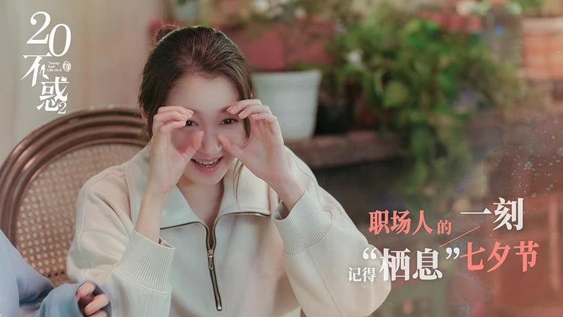 2022女性群像陸劇2:關曉彤、卜冠今、董思怡、徐夢潔《二十不惑2》