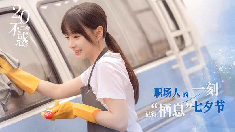 2022女性群像陸劇2:關曉彤、卜冠今、董思怡、徐夢潔《二十不惑2》