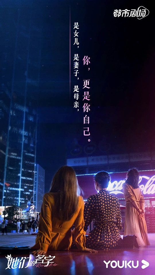 2022女性群像陸劇4:秦海璐、白冰、薇薇《她們的名字》