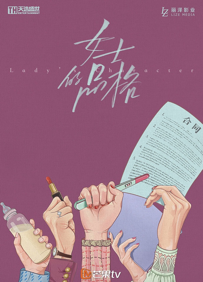 2022女性群像陸劇7:萬茜、劉敏濤、邢菲《女士的品格》