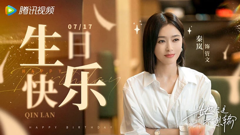 2022女性群像陸劇10:秦嵐、張萌、劉芸《她只是不想輸》