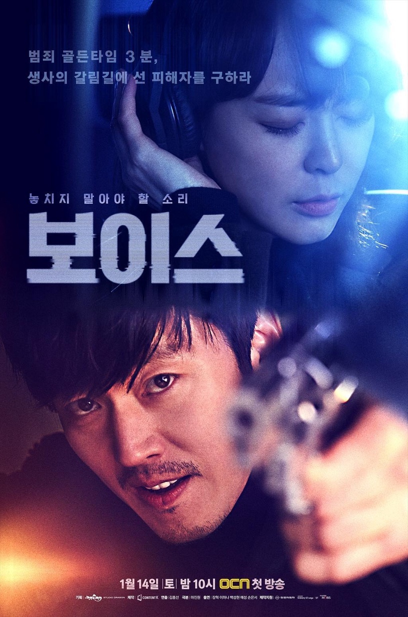 9部「警察題材」韓劇推薦:金宣虎《抓住幽靈》冷門卻高分,《Voice》系列經典又好看